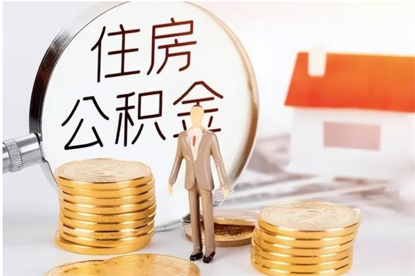 铜川负债可以取公积金吗（负债公积金可以贷款买房吗?）