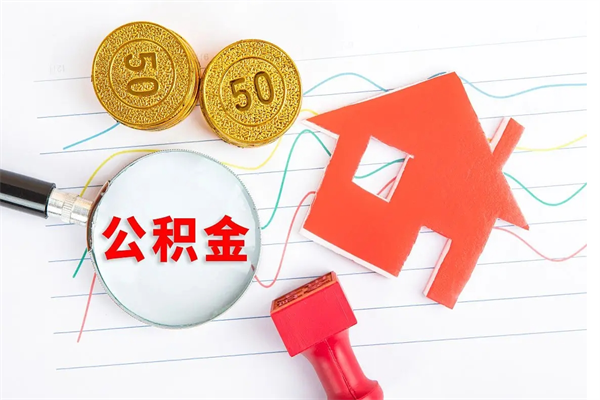 铜川离职未满半年能取公积金吗（住房公积金离职不满半年能取吗）